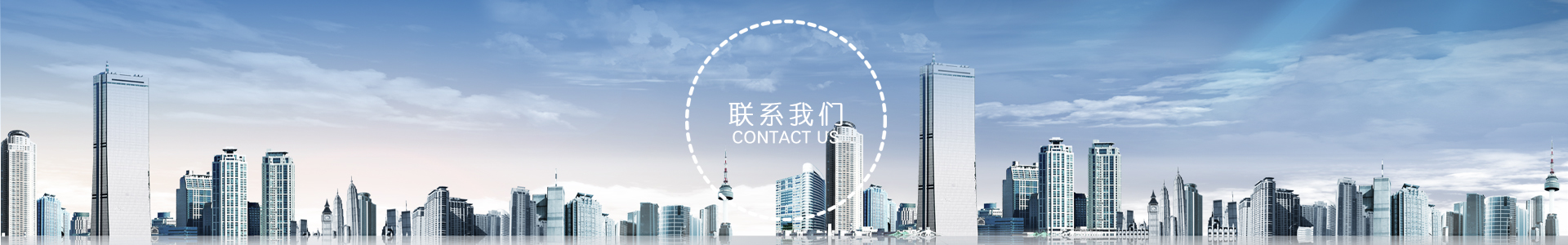 聯(lián)系我們