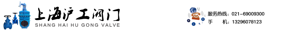 上海滬工閥門
